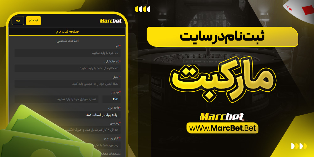ثبت‌نام در سایت مارکبت